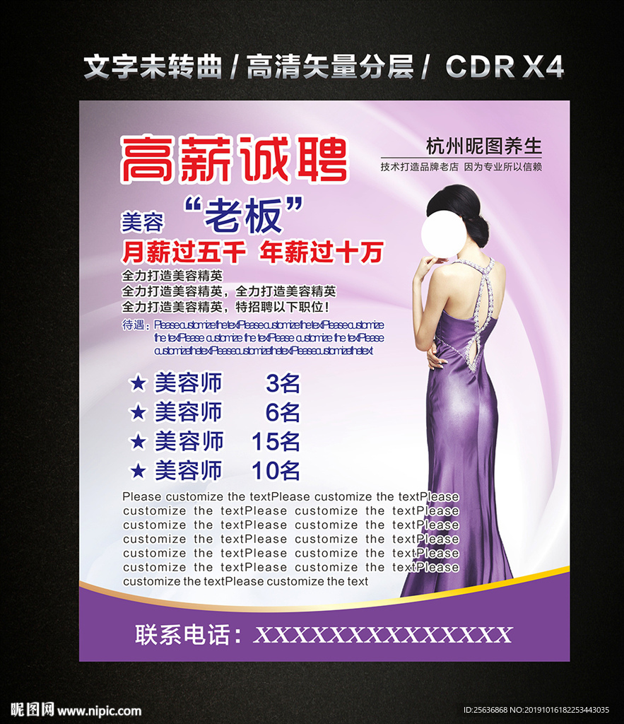 美容院高薪诚聘