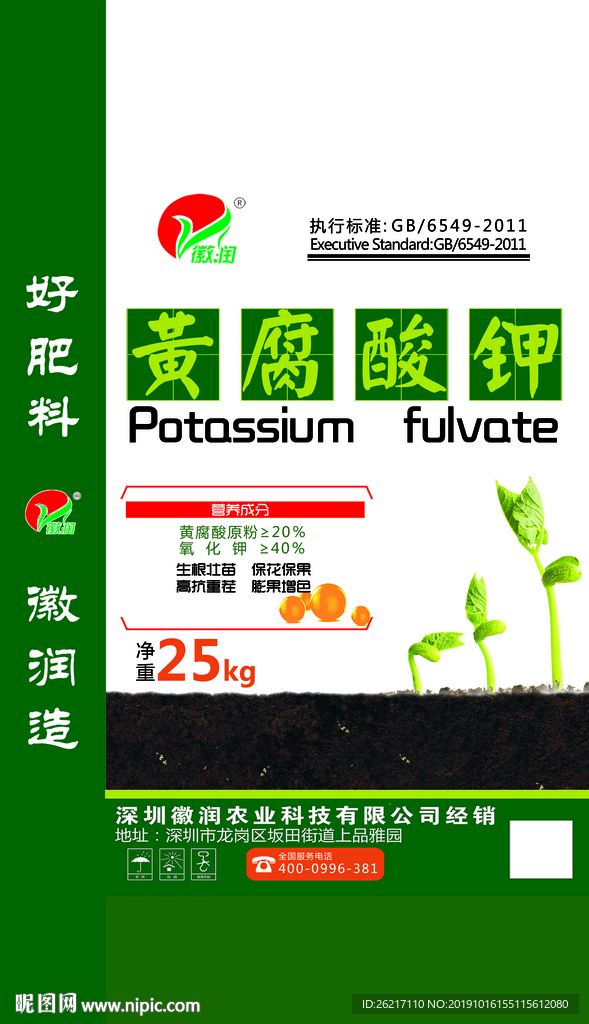 化肥 复合肥 复合肥料 磷酸二