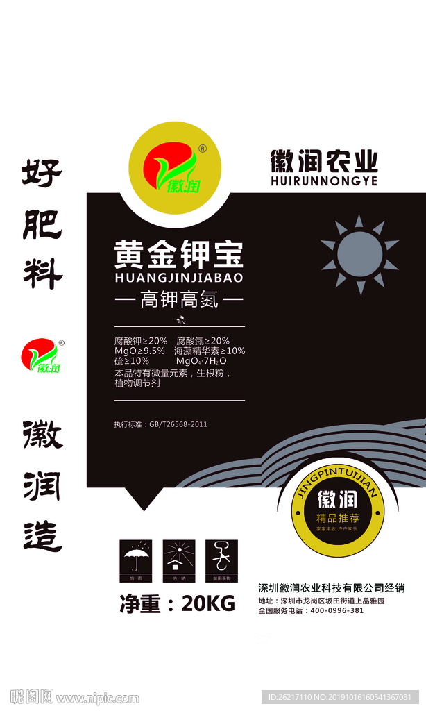 包装设计 化肥饲料