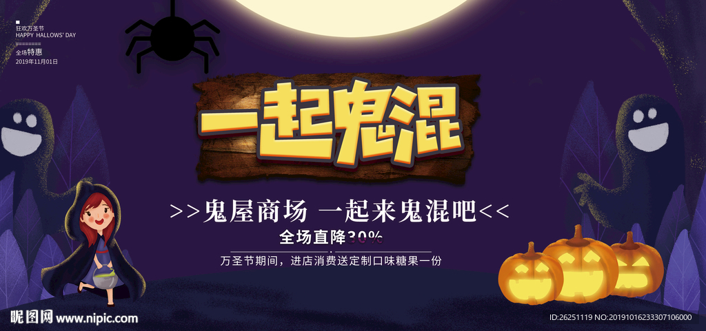 万圣节