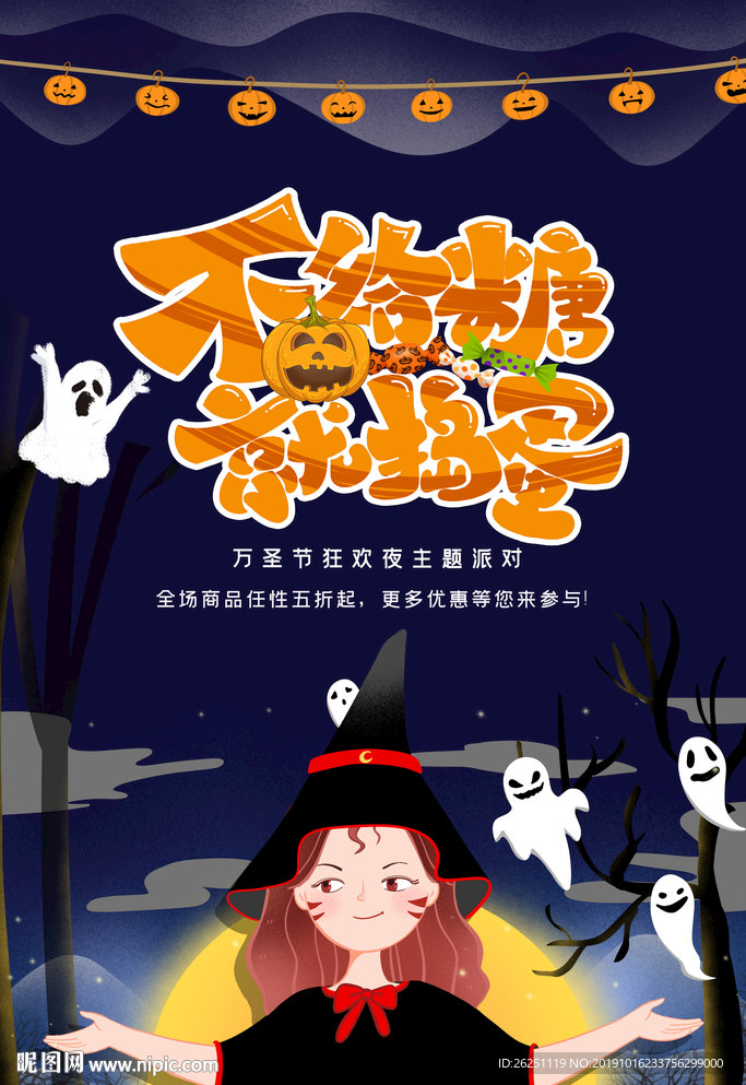 万圣节