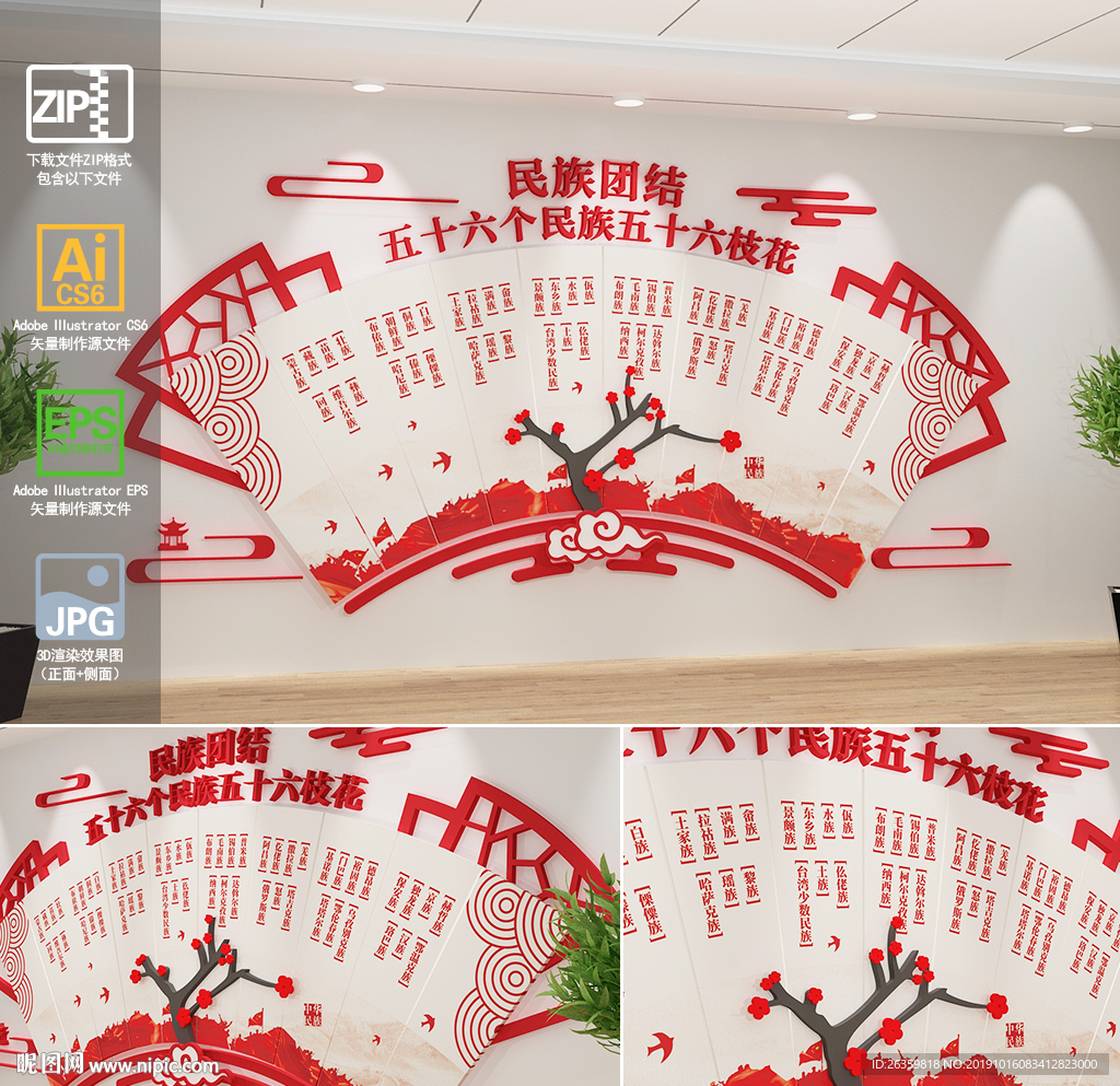 民族团结