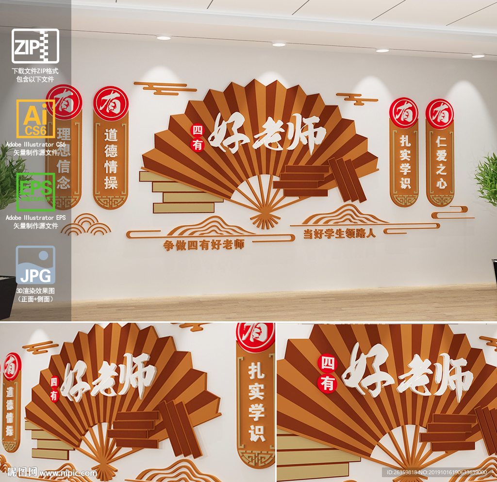 四有好老师