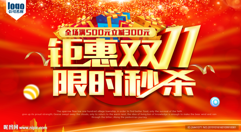 双11促销海报