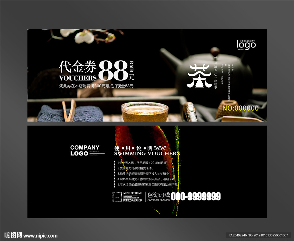 茶代金券