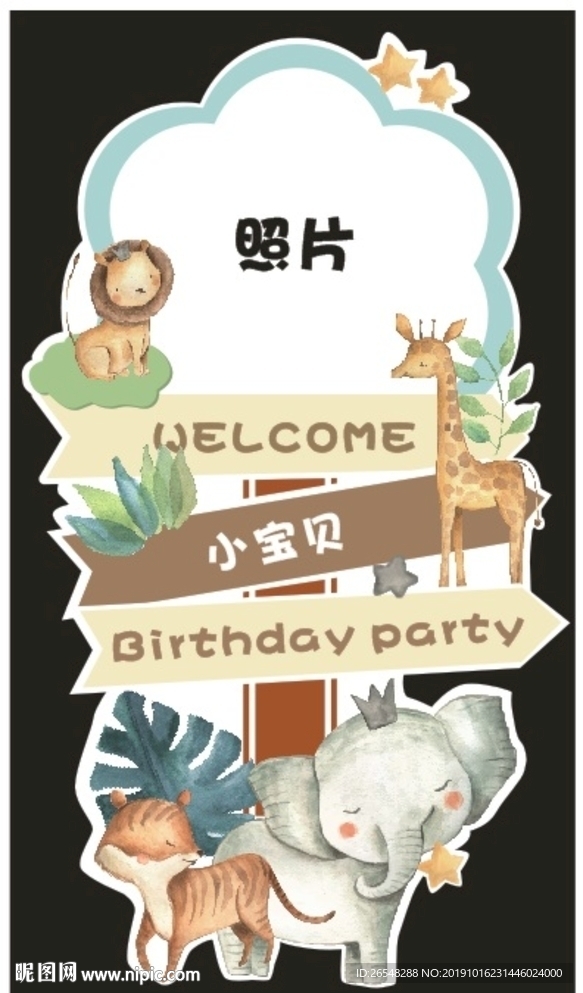 森林系生日宴场景布置
