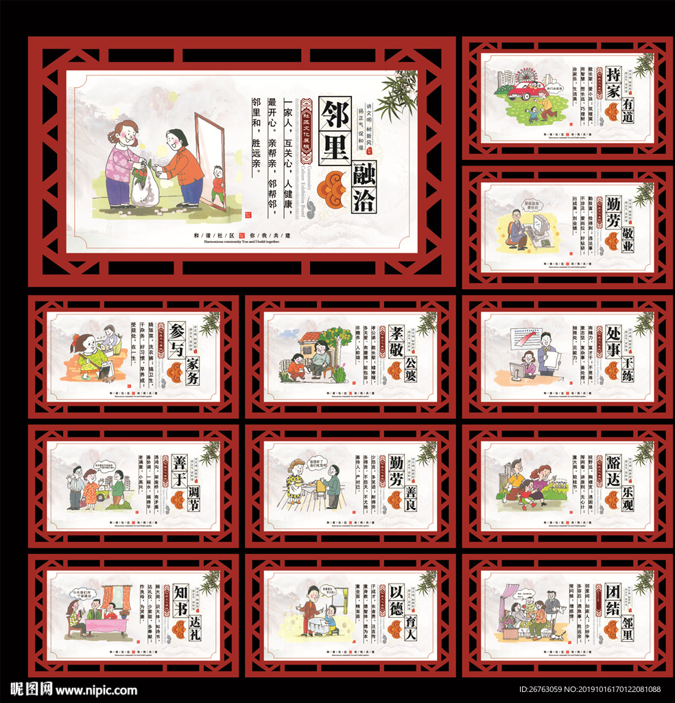 社区展板