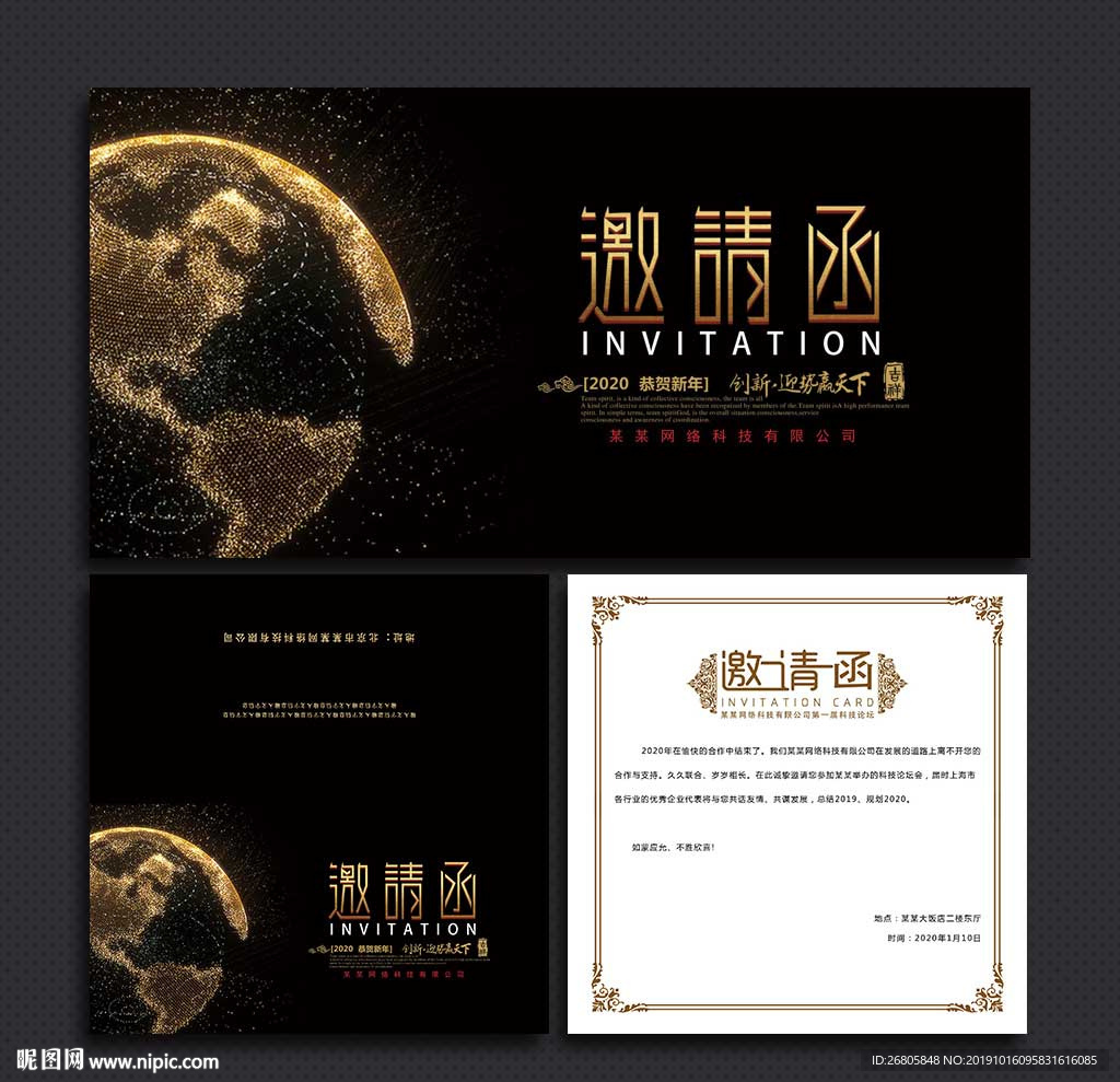 黑金邀请函