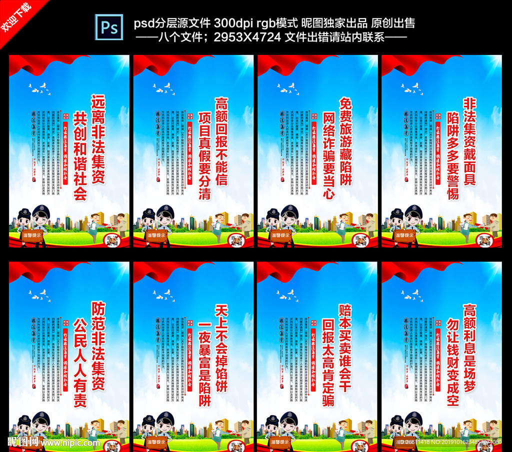 远离非法集资