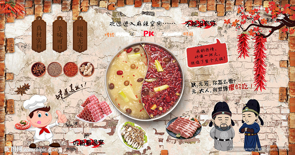 火锅背景墙
