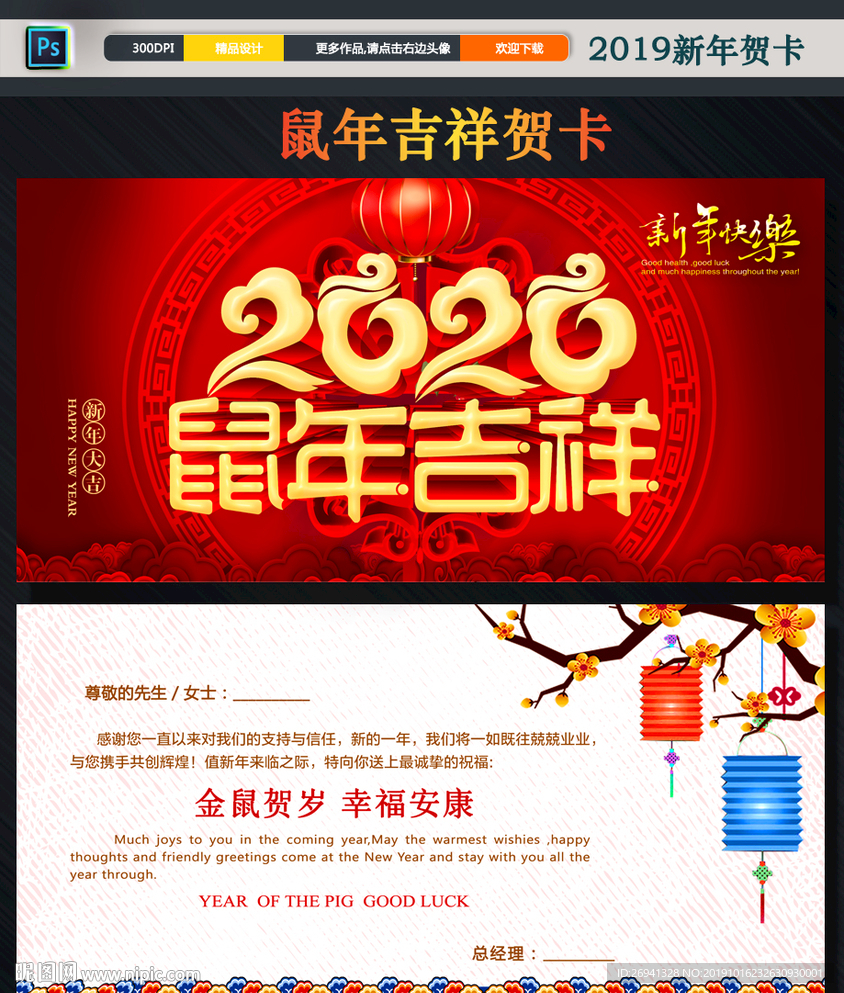 鼠年新年祝福贺卡