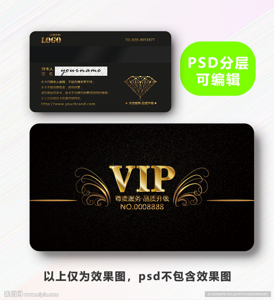 高档VIP卡