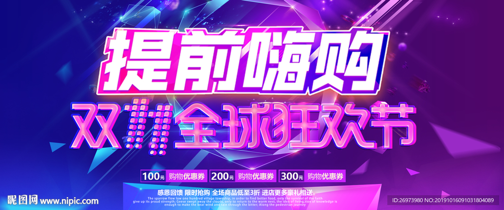 双十一狂欢