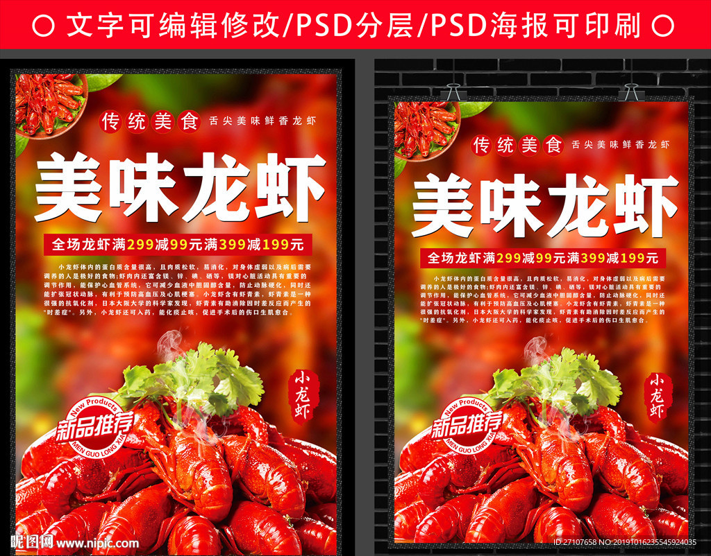 小龙虾海报