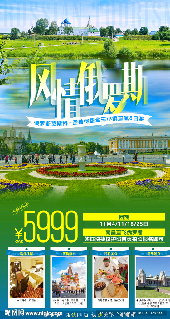 俄罗斯旅游