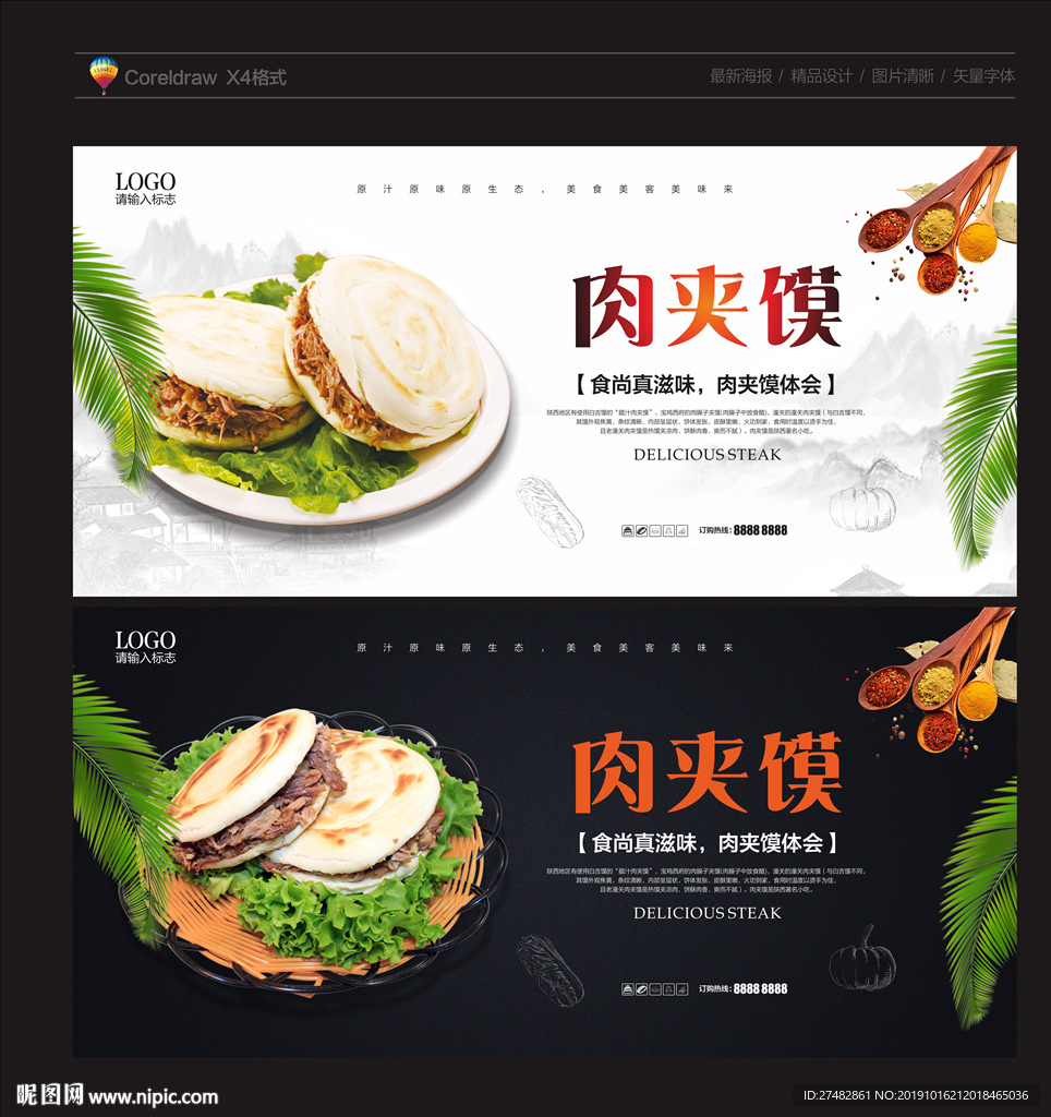 肉夹馍