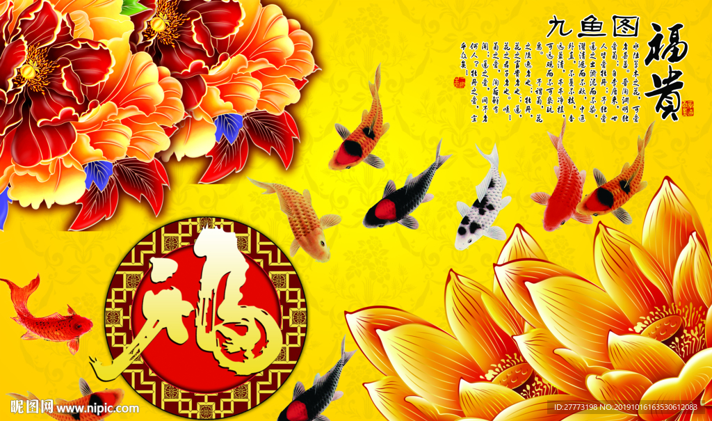 牡丹九鱼图电视背景墙