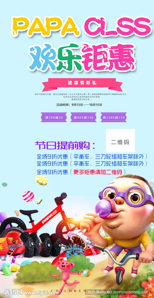 活动海报