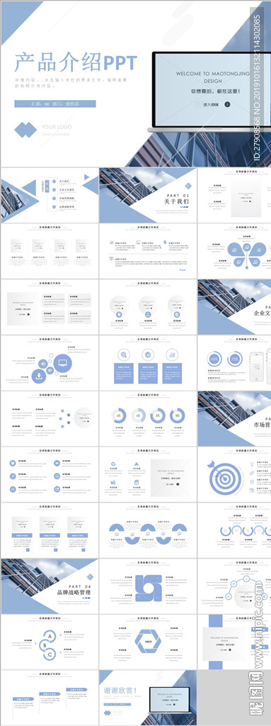 产品介绍PPT
