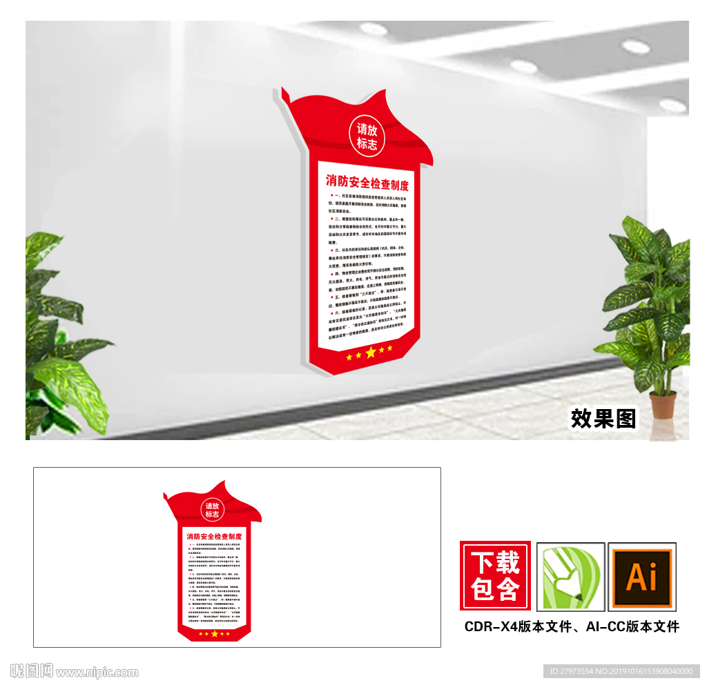 消防制度牌文化墙图片