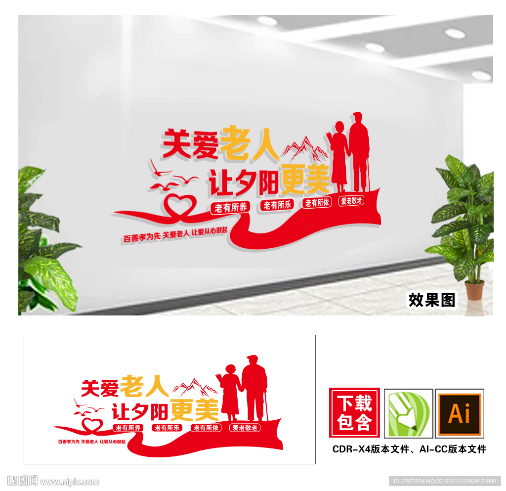 关爱老人文化墙图片