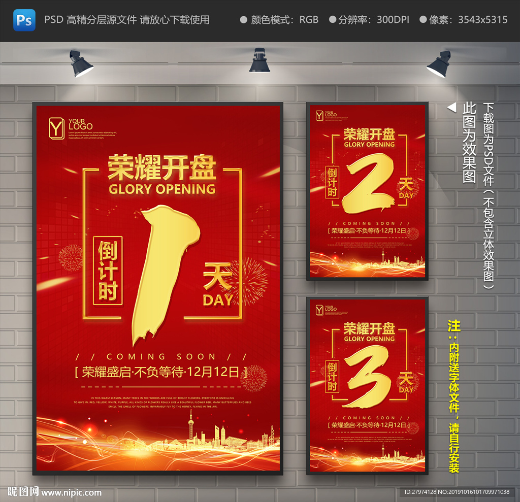 开盘倒计时