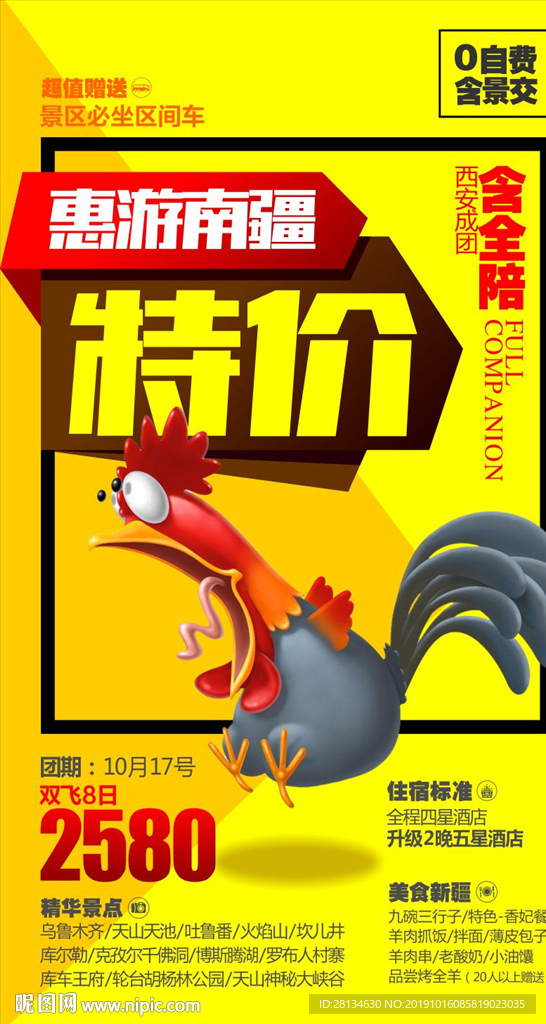 惠游南疆-特价