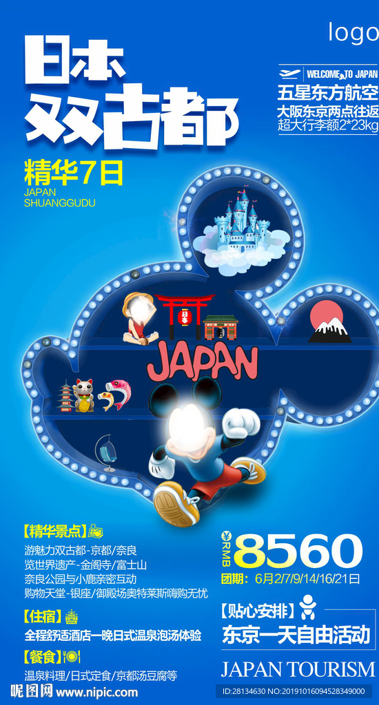 日本双古都02