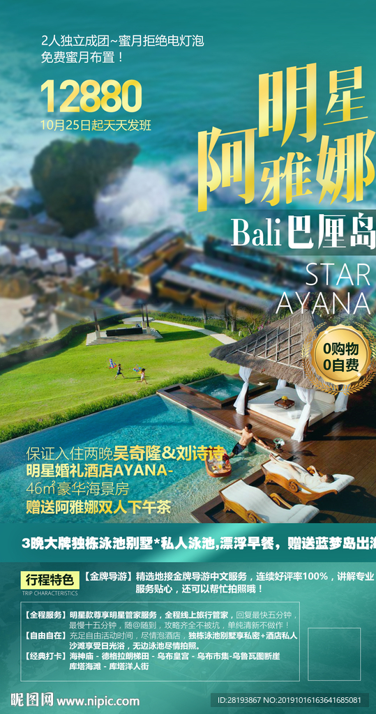 巴厘岛旅游海报
