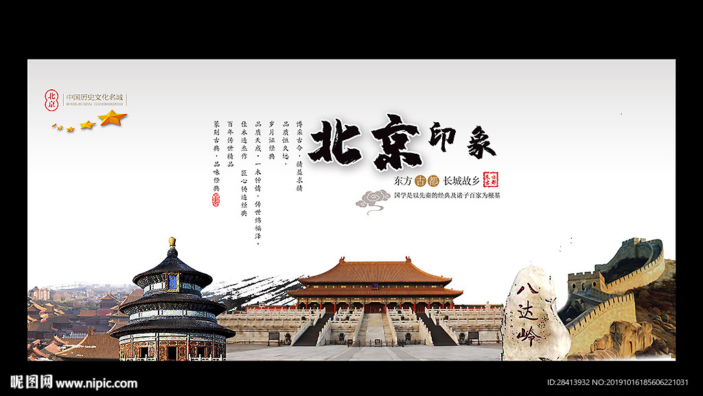 北京