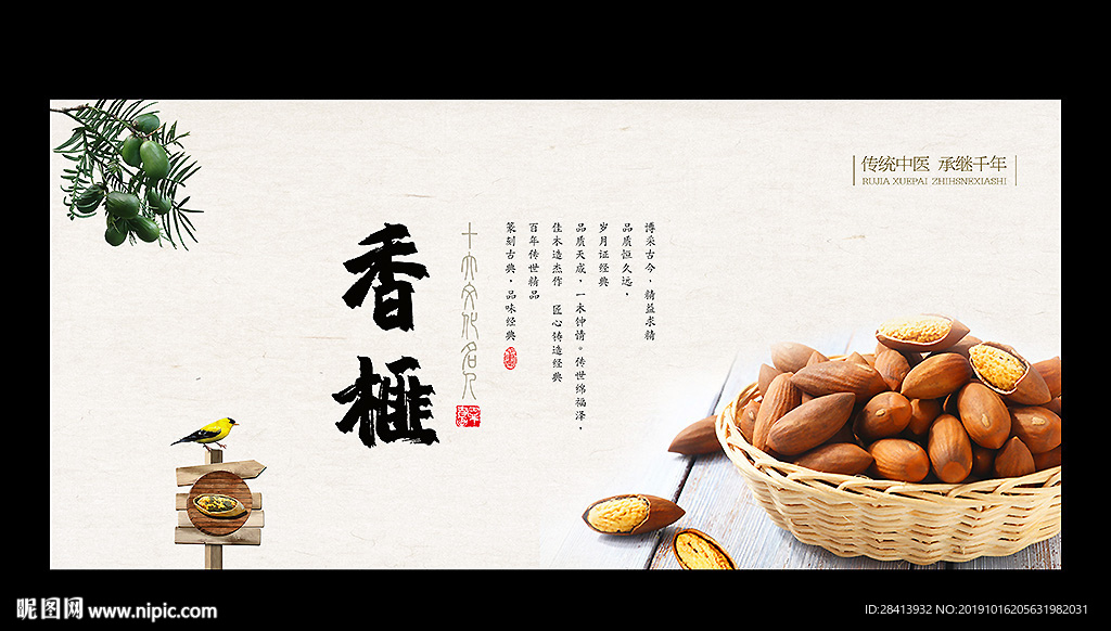 香榧