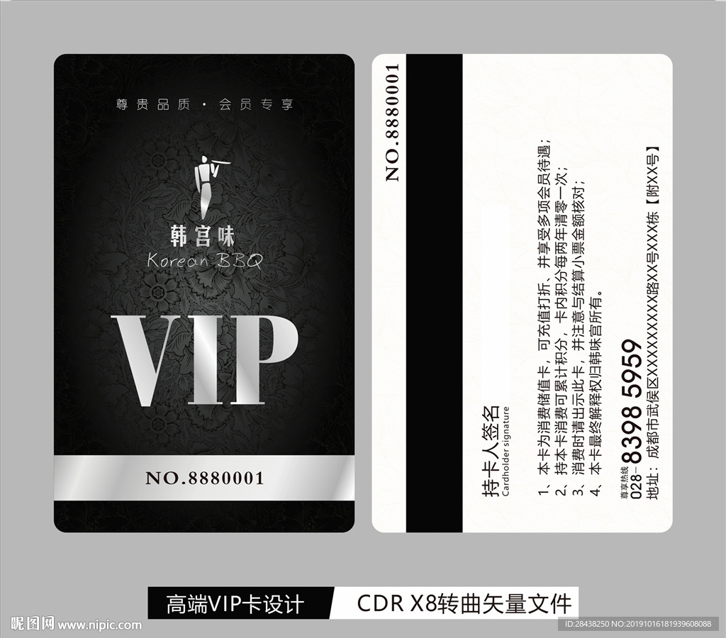 vip卡