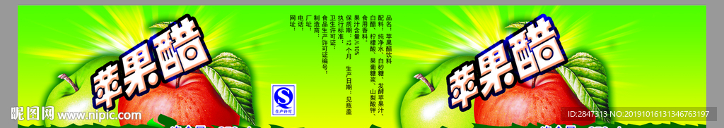 苹果醋