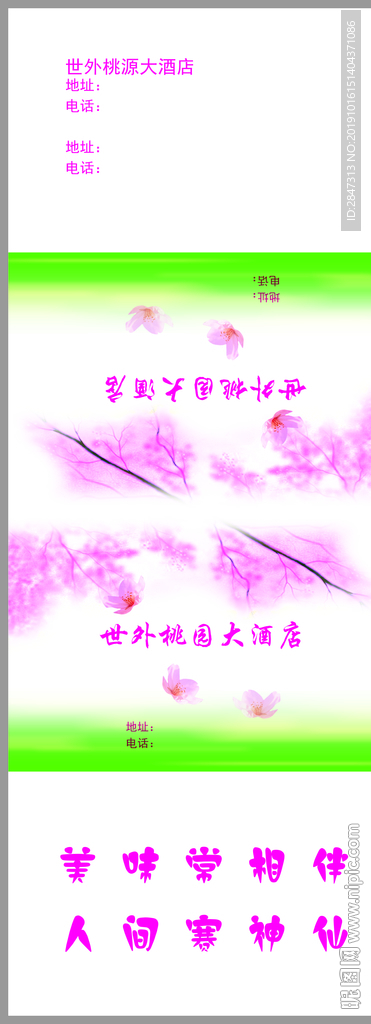 世外桃园