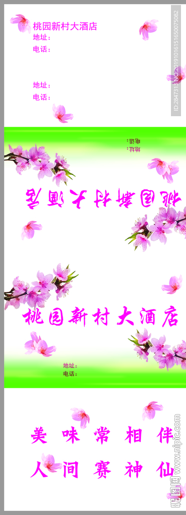 桃园新村