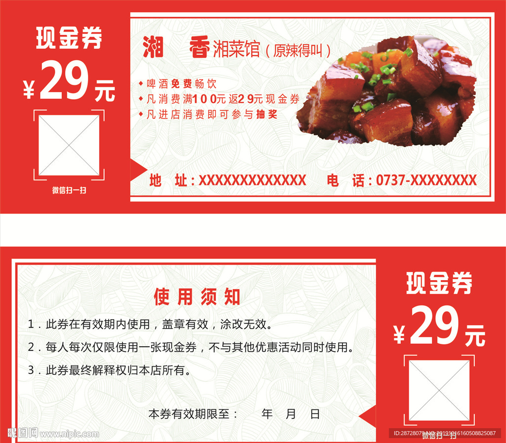 餐饮现金券