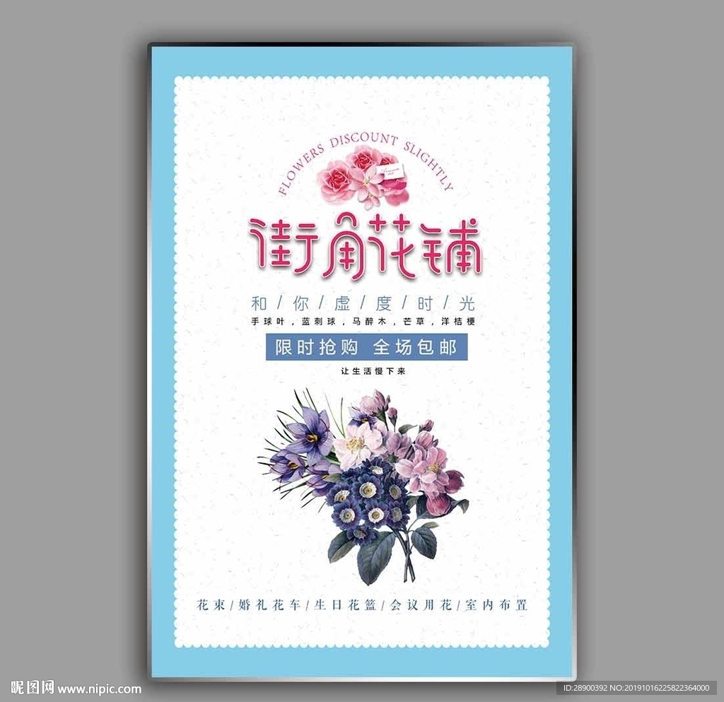 鲜花店
