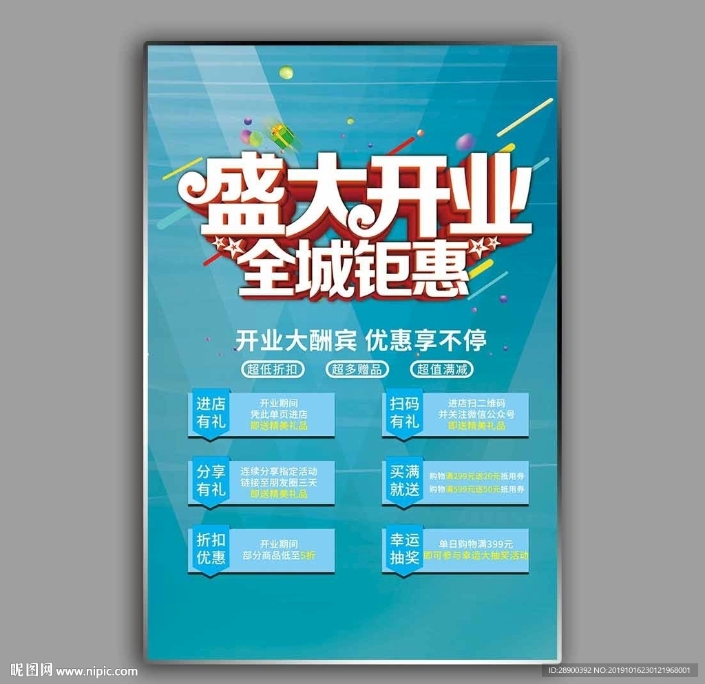 盛大开业