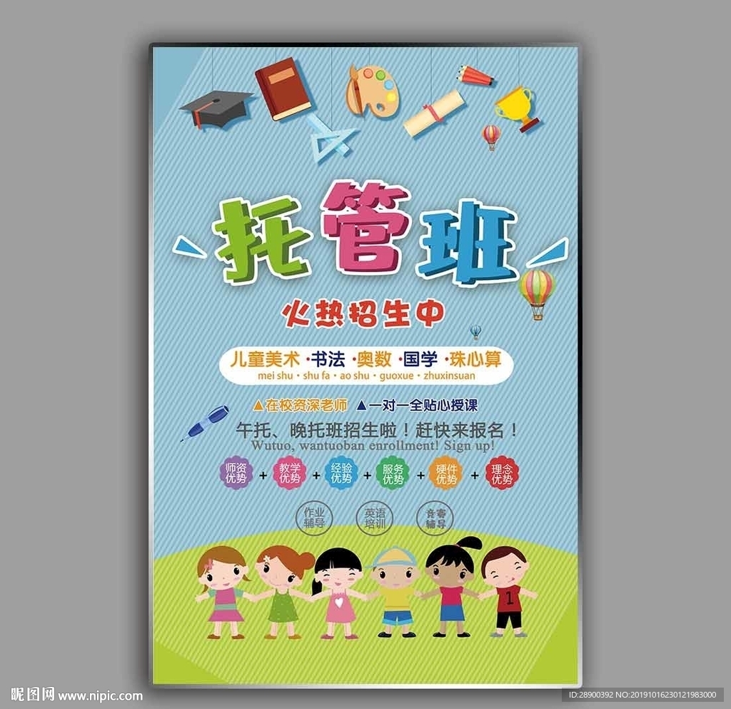 托管班