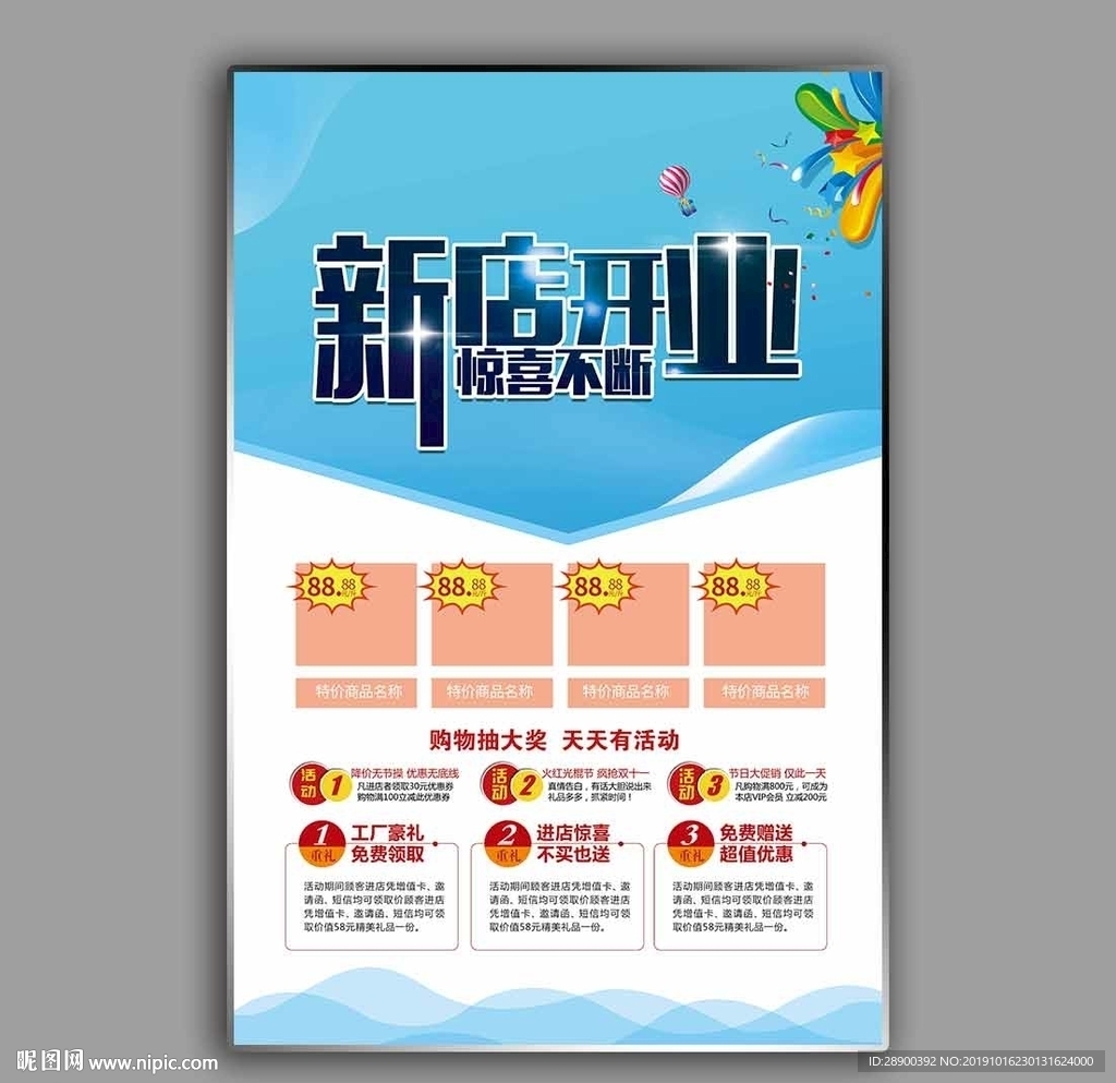新店开业