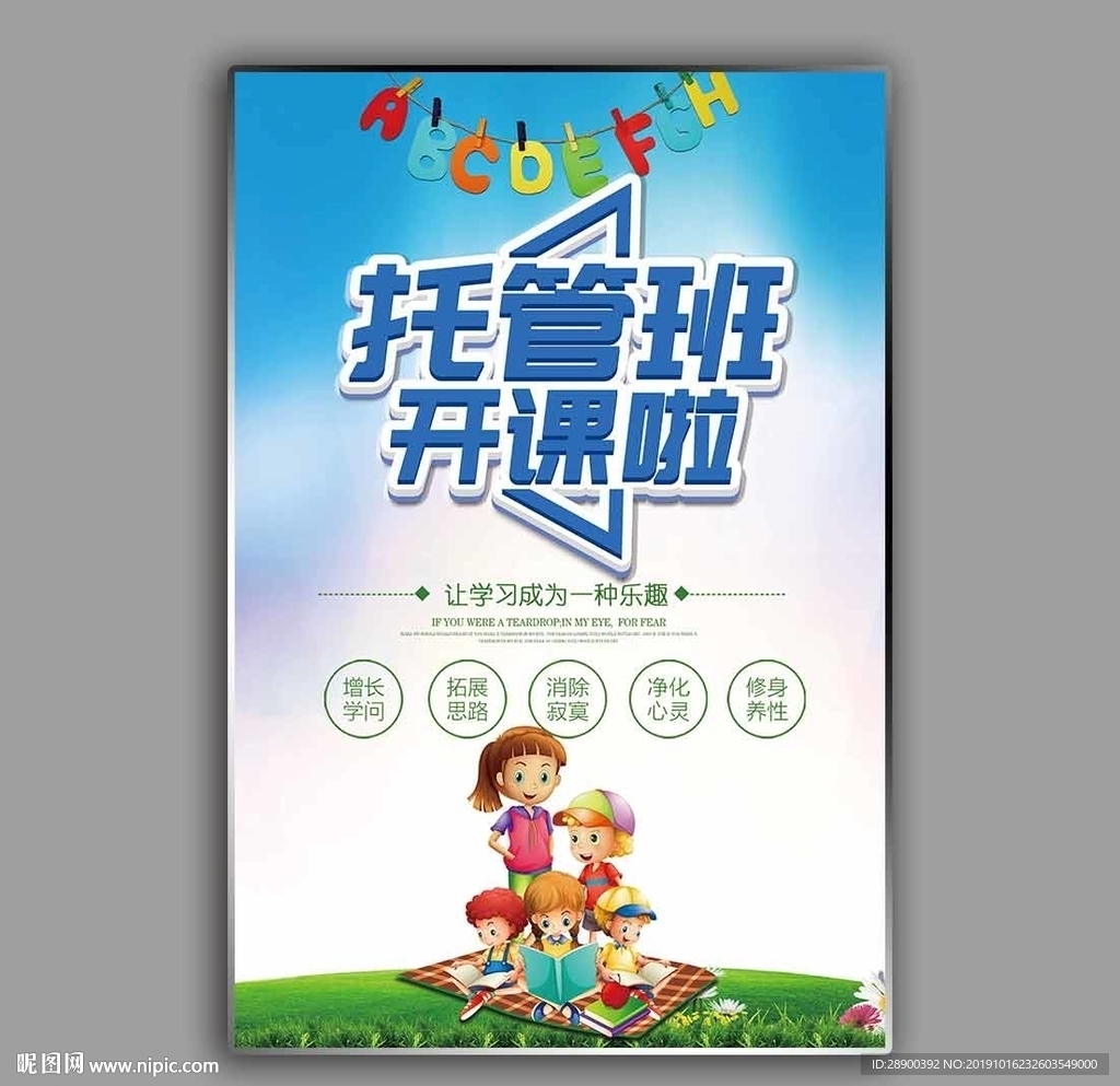 托管班