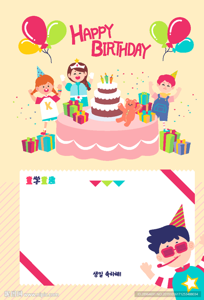 校园卡通插画生日派对