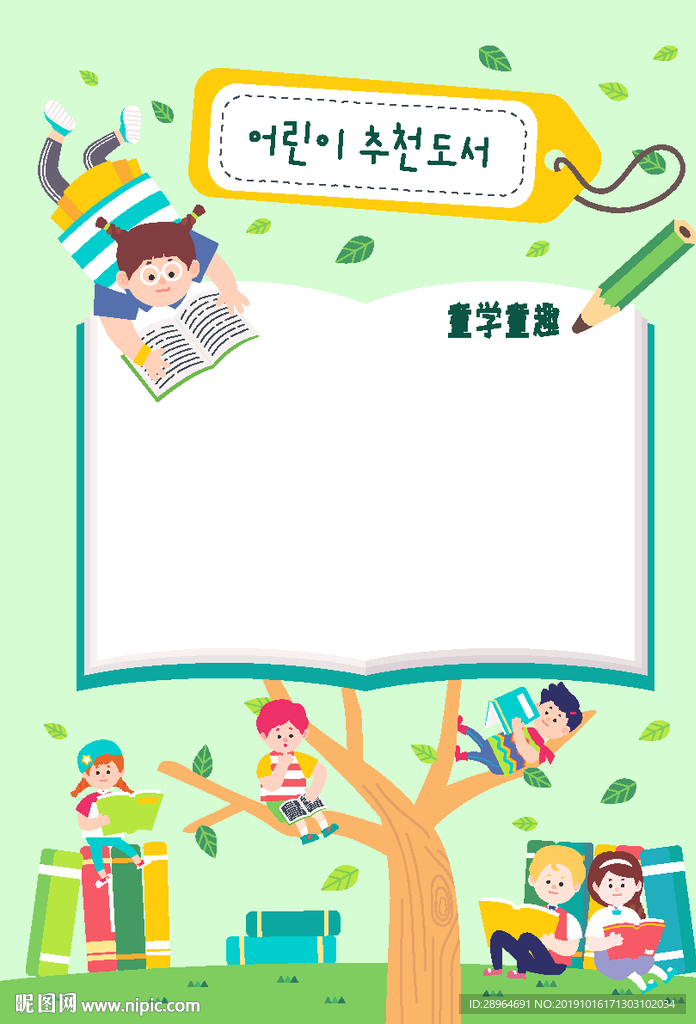 校园卡通插画阅读