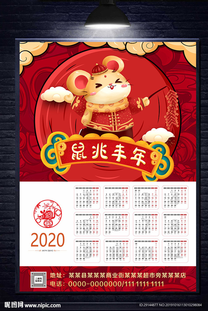鼠年新春挂历