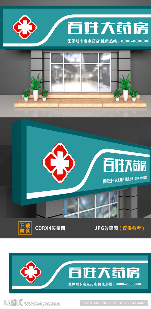 百姓大药房门头