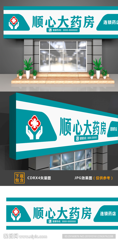 顺心大药房门头