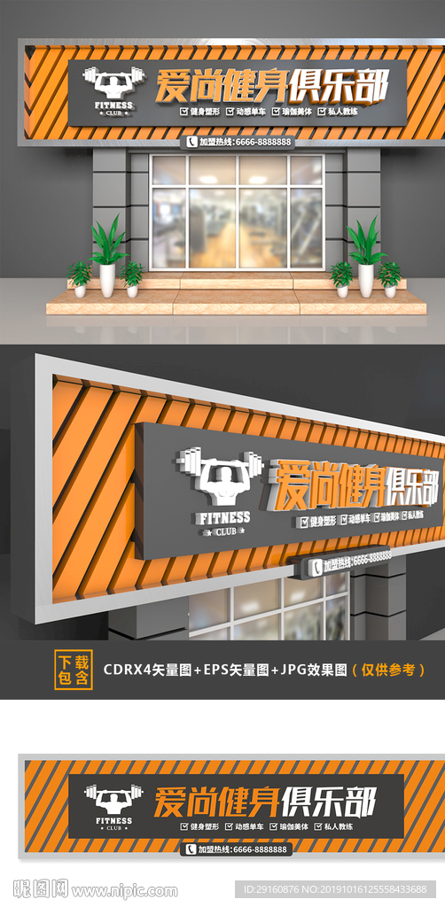 健身房门头