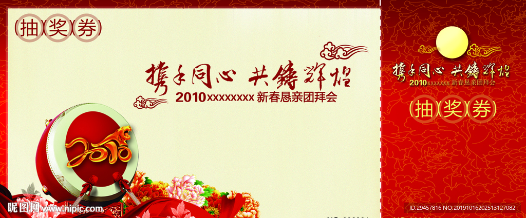 新年新春喜庆抽奖券效果图