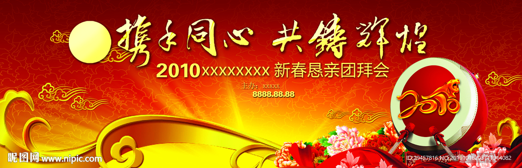 新年新春喜庆主题晚会背景图