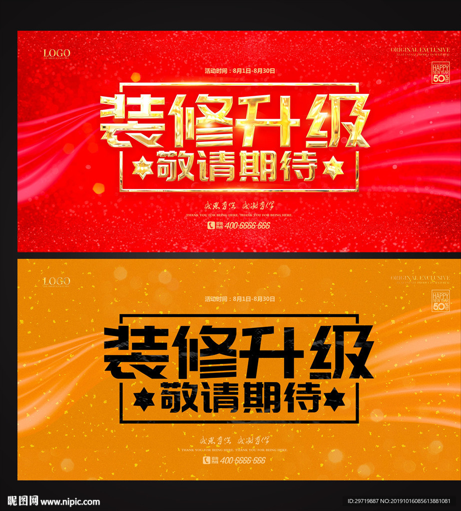 装修升级